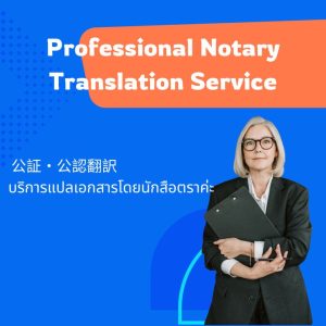 Professional Notary Translation Service